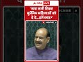 Amit Shah on Muslim Reservation: 'सपा सारी टिकट मुस्लिम महिलाओं को दे दे' #akhileshyadav #shorts
