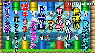 【全て網羅】1コースで10ジャンルも選べる神すぎるコース！ 【マリオメーカー2/マリメ2】