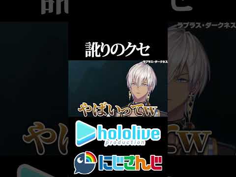 【にじホロ比較シリーズ】訛りのクセ【ラプラス・ダークネス／イブラヒム／ホロライブ／にじさんじ／Vtuber／切り抜き】