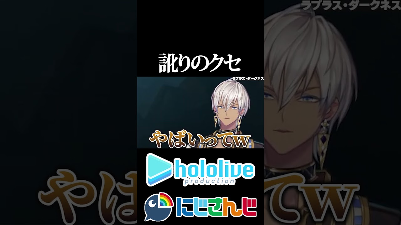【にじホロ比較シリーズ】訛りのクセ【ラプラス・ダークネス/イブラヒム/ホロライブ/にじさんじ/Vtuber/切り抜き】