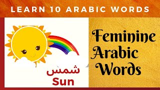 Arabic Vocabulary : Arabic feminine words (10 Arabic nouns)