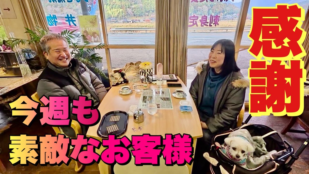 【宍粟市】感謝　今週も素敵なお客様