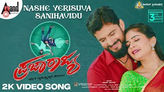 Praja Rajya Nashe Yerisuva Sanihavidu Vijay Bhargav Divya Gowda Dr.varadaraaju D N