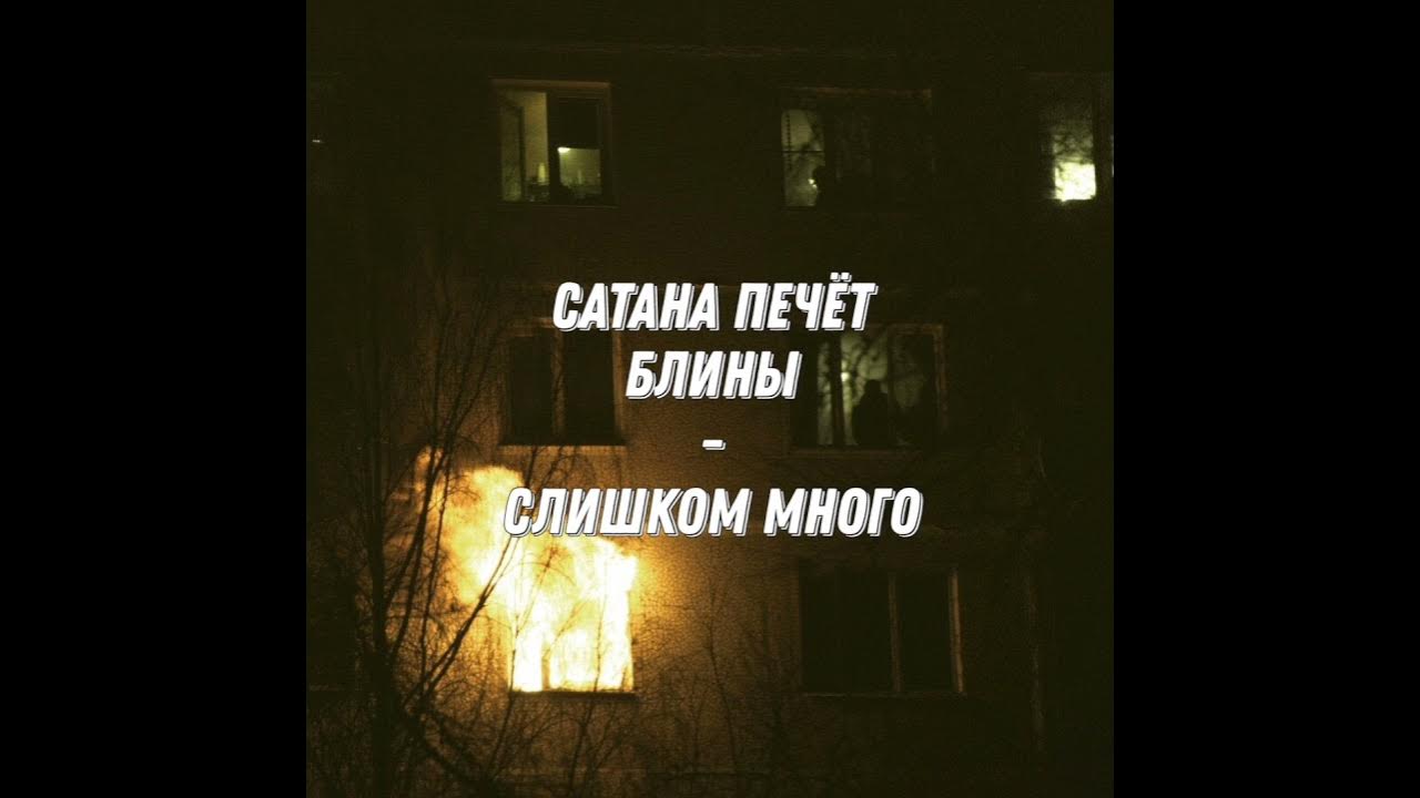 слишком много сатана печёт блины. слишком много сатана печет блины. хеллтейкер комиксы. слишком много сатана печёт блины. Helltaker блинчики люцифер.
