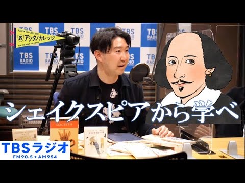 「シェイクスピアから学べ!」【アシタノカレッジ】3月20日(月) YouTube