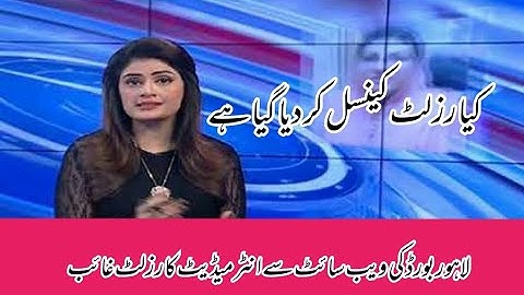 Bise Lahore Board  results channel 2021 website block results 2021 by sir Ray Afzal