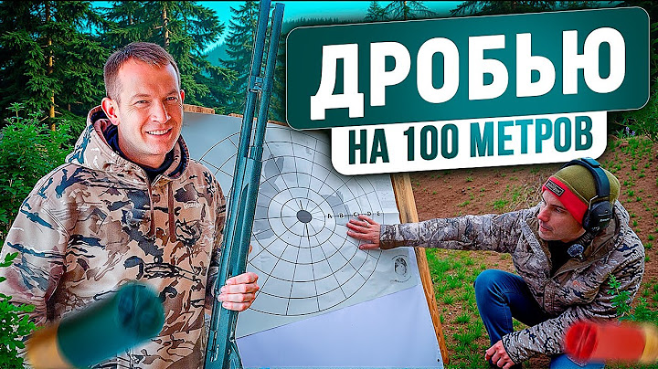 Выстрел дробью на 100 метров. Патрон с крахмалом и перевернутый контейнер в патроне. Проверяем мифы.