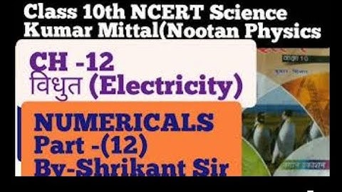 Kumar Mittal Physics class 10th Physics Numerical||Chapter-12||Electricity||Part-12 NCERT UP Board