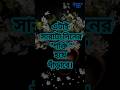 ভোরে উঠে এই ৫টি অভ্যাসে সফলতা নিশ্চিত | Morning Habits That Change Life #MorningHabits #shorts
