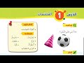 شرح درس المجسمات كتاب الطالب وحل كتاب التمارين رياضيات الصف الأول الفصل الثاني
