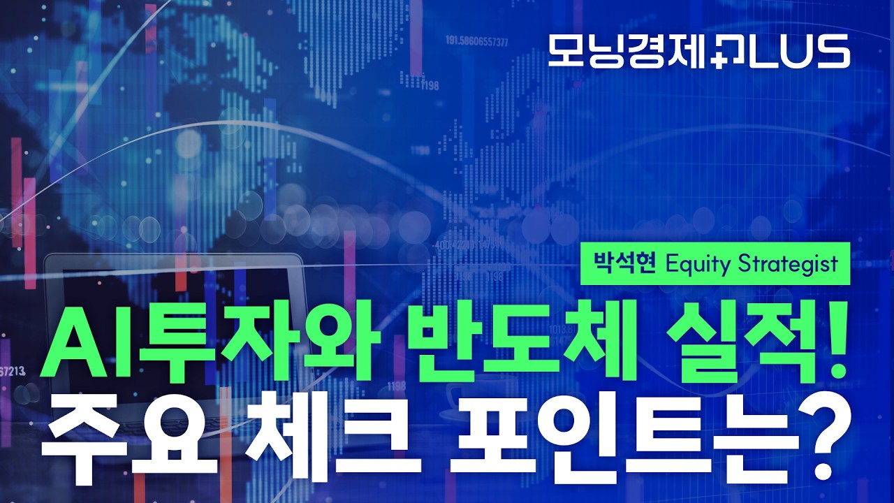[모닝경제Plus] 국채금리 상승 이유! 주식시장 버틸 수 있나?