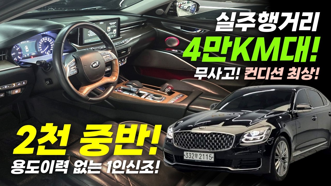 ❤4만KM주행한 더K9_ 2천만원 중반!! 용도이력없는 1인신조! 무사고! 짧은 키로수만큼 짱짱한 컨디션!! 가성비 최고 #더k9 #더k9중고차