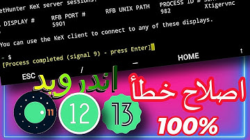 حل خطأ [Process completed (signal 9) - press Enter] for Termux on Android 11+ devices