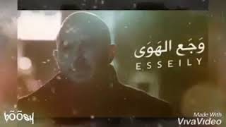 وجع الهوي    محمود العسيلي  جديد      - اسمعها