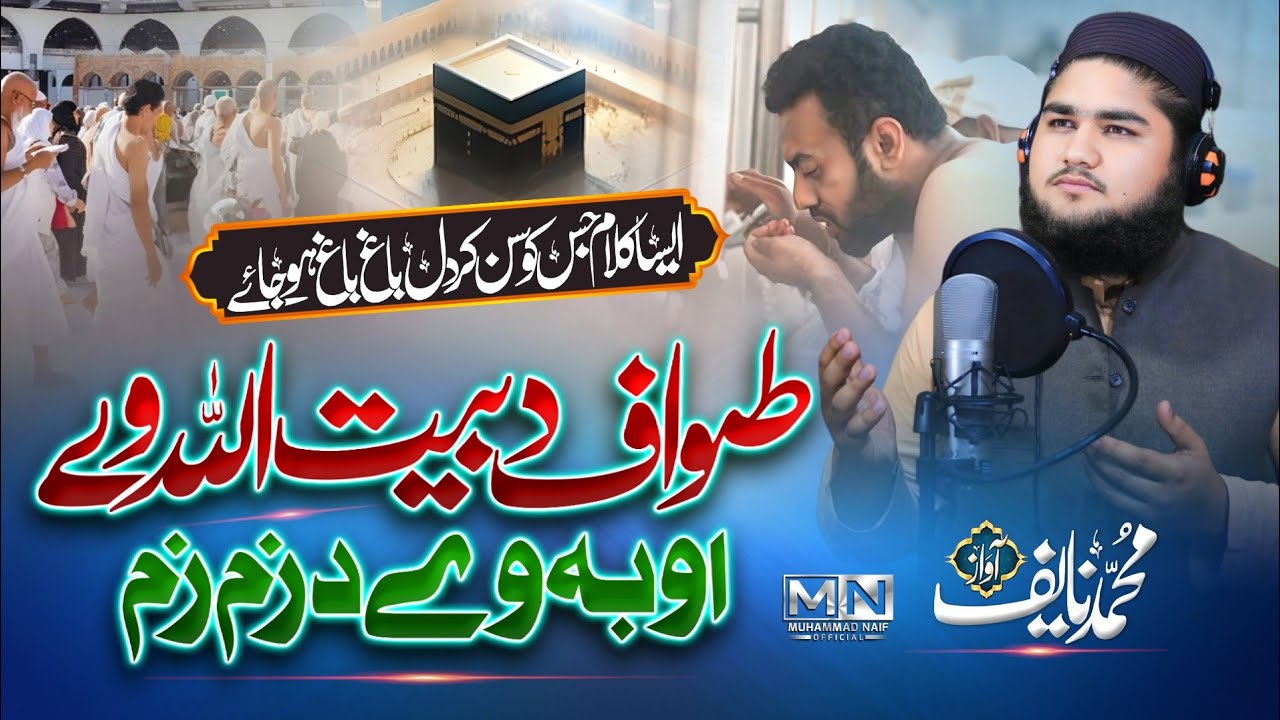 Most Beautiful Pashto Kalam - Tawaf Da Baitullah We - Muhammad Naif