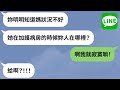 【LINE】渣女老婆偷情去旅遊，中途發現自己丟了老公·沒了親人..失去了一切...（有聲簡訊）