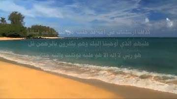 آيات التوحيد بصوت الشيخ ماهر المعيقلي