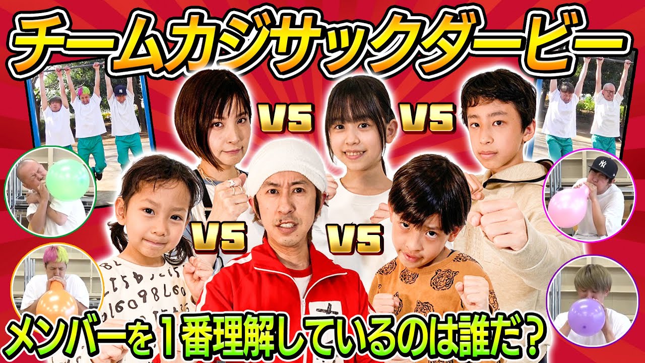 【大混乱】チームカジサックダービーが盛り上がりすぎた