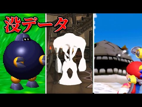 A Collection of Scrapped Characters from the Mario Series - YouTube