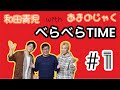 和田青児withあまのじゃく が初ライブ配信します!