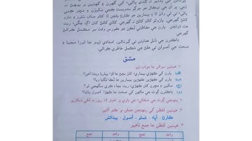 Class IV Sindhi MT Lesson 14 Lecture 01, Dated: 04-01-2021