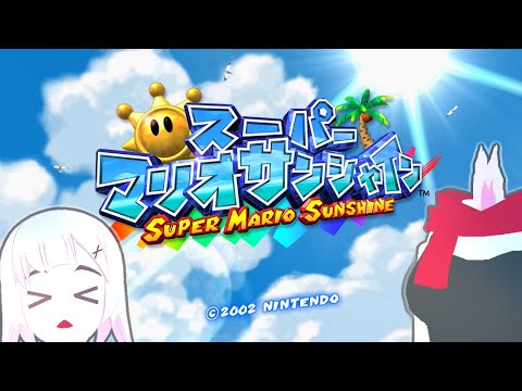 【バ美肉】バカンス!!!【マリオサンシャイン #3】