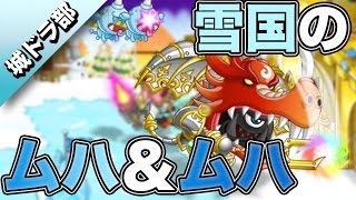 【城ドラ部】ムハハーンによるチビクロプス＆サイクロプスで行く雪国ソロリーグ