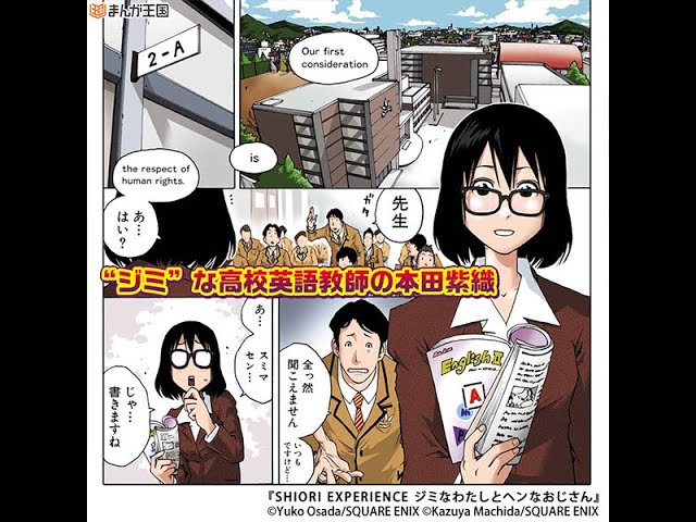SHIORI EXPERIENCE ジミなわたしとヘンなおじさん