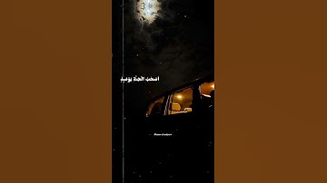 | سورة الفرقان🖤🧡| آيات-٣٤|اَصۡحٰبُ الۡجَنَّةِ يَوۡمَٮِٕذٍ خَيۡرٌ🧡🖤|#يارب#جميل#راحة_نفسية#