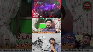 8 شوال سعود کے بغض کا جشن part 4