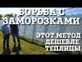 КАК БОРОТЬСЯ С ЗАМОРОЗКАМИ И СОЗДАТЬ ЭФФЕКТ ТЕПЛИЦЫ НА ВИНОГРАДНИКЕ. НОВОВВЕДЕНИЕ КИСЕЛЁВА С.А.