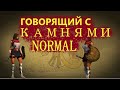 Titan Quest | Лучший персонаж, говорящий с камнями (РУНЫ + ЗЕМЛЯ) | Normal