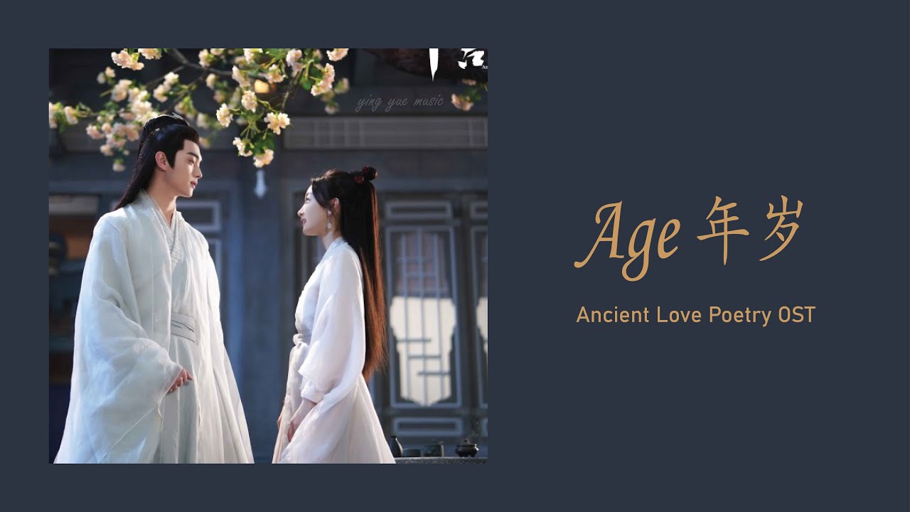 毛不易 Mao Buyi - 年岁 Age | Ancient Love Poetry OST《千古玦尘》影视原声带 毛不易 Mao Buyi - 年岁 Age | Ancient Love Poetry OST《千古玦尘》影视原声带