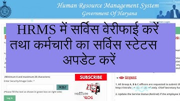 Service verification in HRMS | update status of service in HRMS | HRMS में सर्विस वेरीफाई करें
