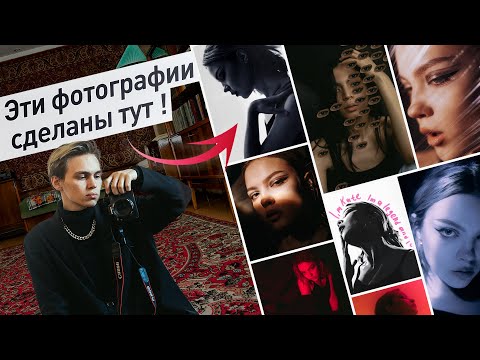 Интересные идеи для фотографий в домашних условиях