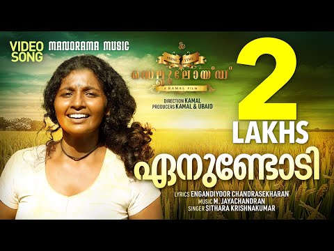 Enundodi | Video Song | Celluloid | Sithara Krishnakumar | Prithviraj | M Jayachandran | Kamal