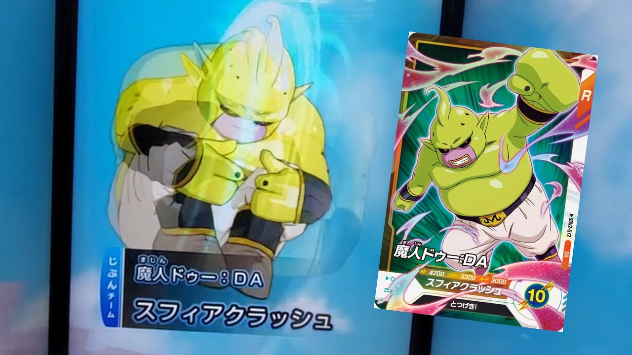 DBSDV 11弾) SDV2-072 SR 魔人ドゥー：DA 新必殺技 スフィア