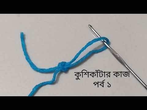 ভিডিও: কিভাবে কর্ন বোনা