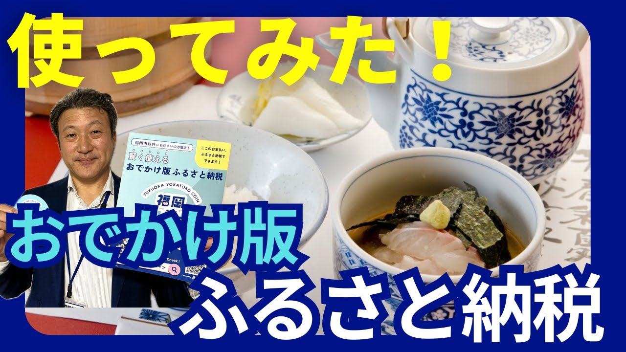 福岡よいとこ 使い方】西部ガス：福岡よかとこコインの使い方(59秒) - YouTube