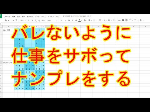 マインスイーパ的ゲーム好きならGoogleスプレッドシートで仕事をするフリをしてナンプレ数独パズルで遊んで集中力アップ