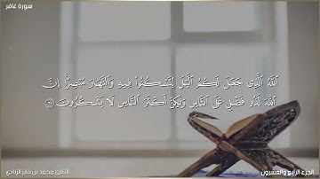 ماتيسر من سورة غافر القارئ محمد فايز الزبادي 