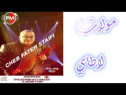 الشاب فاتح السطايفي مولات لاطاي جديد 2025 Cheb Fateh Staifi 2025