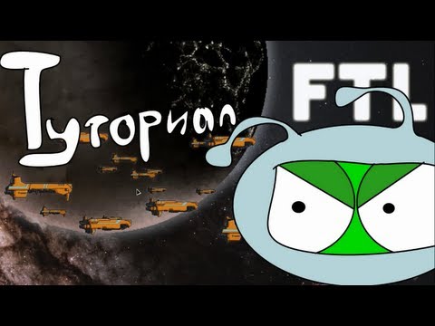 Видео: Kак открыть корабли в FTL: Faster Than Light - Туториал