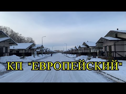 Коттеджный поселок "Европейский". Где в Челябинске жить хорошо?