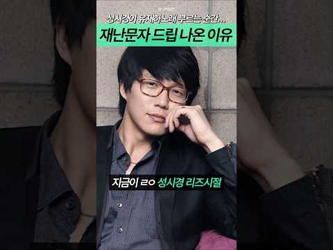 성시경이 유재하노래 부르는 순간...재난문자 드립 나온 이유