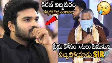 Hero Kiran Abbavaram Emotional For a Old Men Telling Ture Story About Raju Weds Rambai | APA