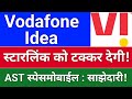 idea AST स्पेसमोबाइल के साथ साझेदारी कि! vodafone idea share latest news. idea share latest news