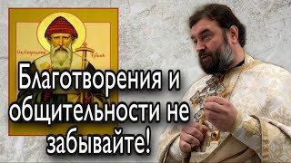 Он даёт нам то, чего сам не имел. Протоиерей Андрей Ткачёв.