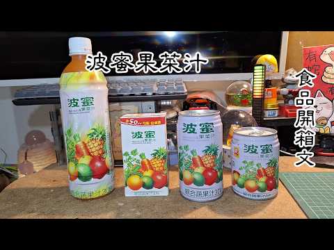 Bomy Vegetable and Fruit Juice Drink Unboxing