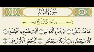سورة النبأ من ١ إلى ٦